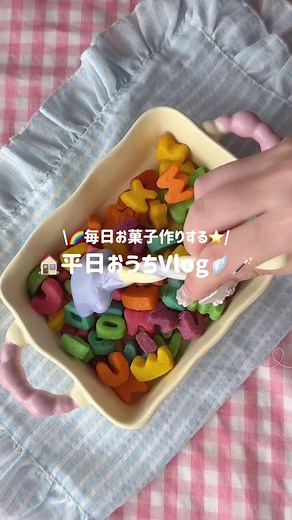 🌈毎日お菓子作りする⭐️ 🏠平日おうちVlog🪽‪🍑 #PR #バイオフュージョン #LUX #ラックス #ヘアケア
