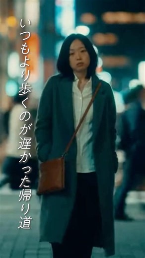 いつもより歩くのが遅かった帰り道