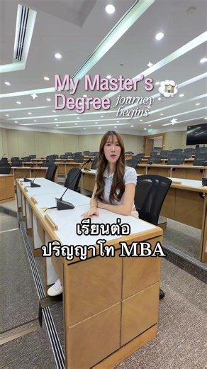 ตามหาที่่เรียนต่อปริญญาโท MBA อันดับ 1 ในไทย!? #นนนี่จุดคอม #ปริญญาโท #เรียนต่อ #mba #sasin