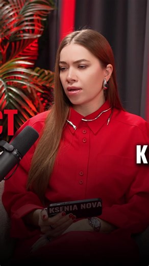 Как стать гостем подкаста Ксении Нова