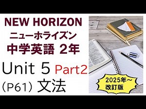 New Horizon 2nd Year Unit 5 Part 2 Grammar Show People How to Junior High School English Textbook...
