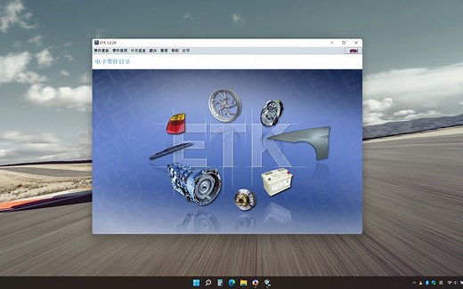 BMW 宝马 ETK 原厂备件目录安装教程