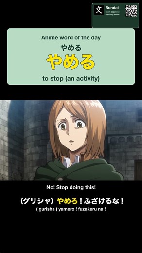 やめる- yamero = stop it / quit it (command) | Most Used Anime Word No 37