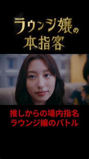 初の場内指名を貰い喜ぶラウンジ嬢そしてバトルへ #pr #ラウンジ嬢の本指客