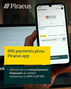 Με IRIS payments μέσω Piraeus app πληρώνετε μικροέξοδα και μεταφέρετε μικροποσά σε φίλους. Επίσης, πληρώνετε τις οφειλές σας σε επαγγελματίες, εύκολα και γρήγορα https://tinyurl.com/2dcfmzju | Piraeus