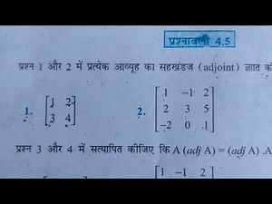 12th (NCERT) Mathematics - Determinants Exercise 4.5 Solution Pathshala Math
