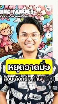 Money-making idea! Generate income from "Little Fairies" coloring books (a best-selling technique...
