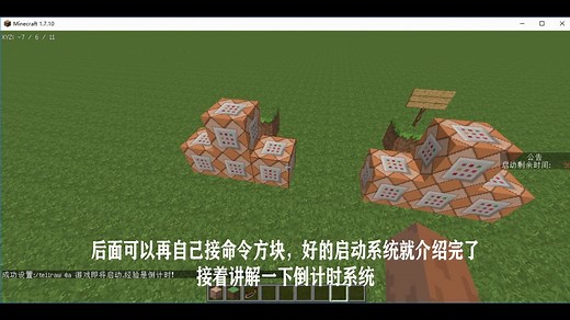 我的世界指令教学：计时器