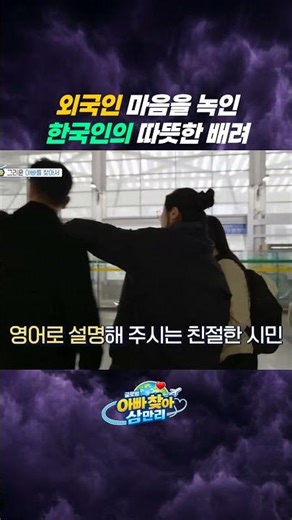 Heartwarming Story: A Kind Korean's Directions #30000LeaguesInSearchOfDad