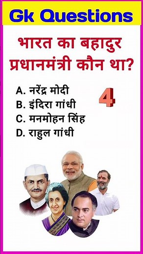 जीके || जीके क्वेश्चन एंड आंसर || जीके हिंदी में || जीके क्विज || Gk Study Hindi and English #shorts