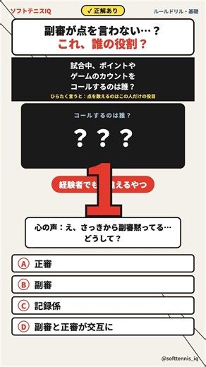 副審が点を言わない！？これ、誰の役割？【ソフトテニス初心者】#shorts