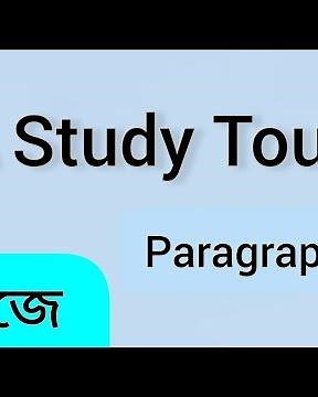 Study tour paragraph | A study tour paragraph | Study tour | Paragraph on a study tour | #Paragraph