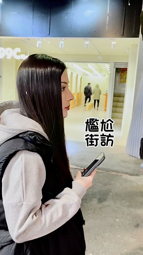 Ainsley 徐允諾 hc | 我的尷尬街訪 真的好尬﫢 #fyp #reels #reelsvideo #funnyvideos #街訪 | Instagram