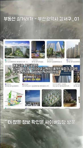 2025년 하반기 국토부 부동산 실거래가 정보 부산광역시 강서구 01