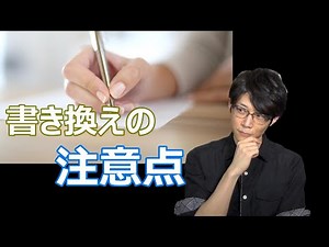 こういう書き換えはダメ！【英作文】