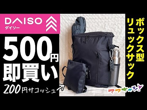Instant buy! A great value, large-capacity box-type backpack for just 500 yen. Perfect for disast...