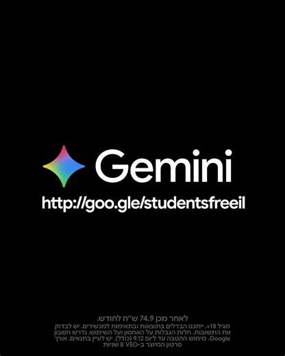 עם Gemini אפשר להפוך כל מחברת בחינה לפודקאסט, ליצור סרטונים וגם נפח אחסון של 2TB. ניתן להירשם עד ה-9.12.25, בכפוף לתנאים. | Google