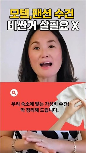 모텔수건 비싼거 살필요없어요 #수건추천 #호텔스닷컴