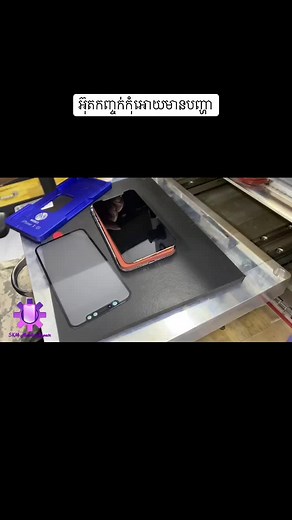 SKM Mobile repair មានទទួលបង្រៀនសិស្ស Tell:015654565 និងទទួលជួសជុលរាល់បញ្ហាទូរស័ព្ទគ្រប់ប្រភេទ.