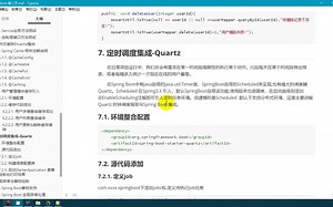 10_SpringBoot整合Quartz时钟调度框架