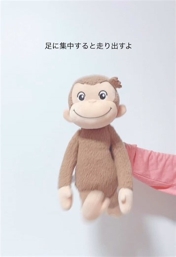 ぬいぐるみが走る！おさるのジョージ特集