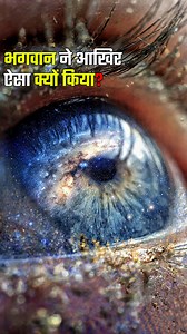 हम ब्रह्मांड को आज की हालत में क्यों नहीं देख सकते? जब हम किसी दूर की गैलेक्सी को देखते हैं, तो वो आज की नहीं — करोड़ों साल पुरानी होती है। ना हम वहाँ जा सकते हैं, ना ये जान सकते हैं कि अभी वहाँ क्या चल रहा है। तो क्या भगवान ने इंसान को जानबूझकर सीमित किया? या यही सीमा हमें आगे बढ़ने पर मजबूर करती है? #universe #spacefacts #ScienceInHindi #science #hindireels | Hindi Science Tv