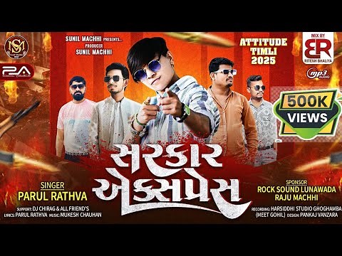Sarkar Express - Parul Rathva New Timli 2025 | Attitude DJ Timli | Trending Gujarati Timli 2025