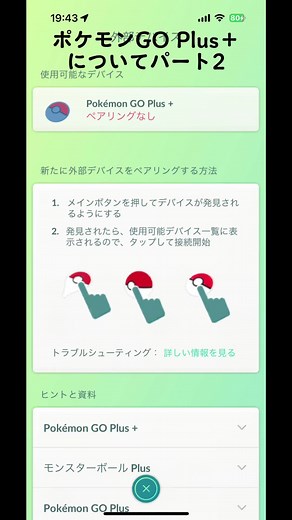 ポケモンGOプラス＋の魅力と使い方