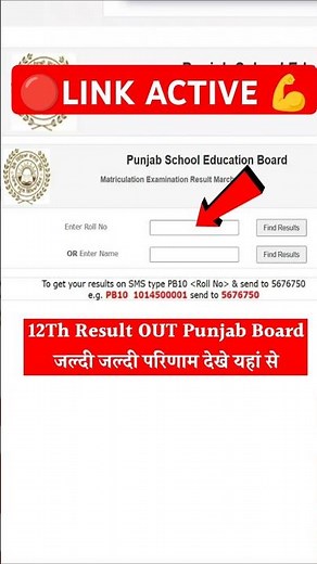 PSEB 12th Result 2025 Kaise Check Kare ? How to Check Punjab Board 12th Result 2025