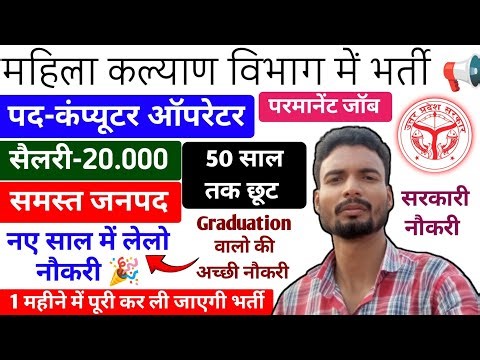 महिला कल्याण विभाग भर्ती 📢 सैलरी-20.000 🎉 #one_mission_study