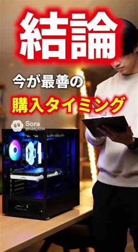 ​【買うなら今すぐ】PCが「かつてないレベルで値上がり」へ！ 部品高騰の裏側と最善の購入タイミングを助言
