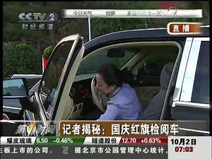 记者揭秘:国庆红旗检阅车 中国一汽