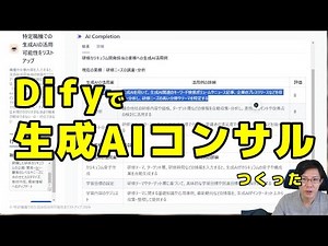 Using Dify, I created a simple AI Iketomo app that supports the creation of AI-generated scenes a...