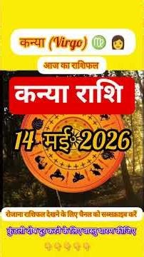 Virgo Horoscope 14 May 2026 | Kanya Rashi Today Prediction | Astrology Insights