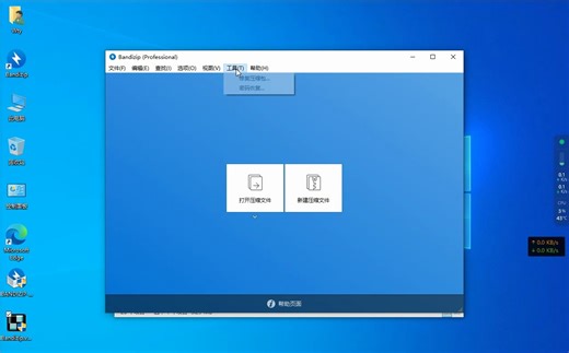 破解Bandizip，免费使用专业版所有功能
