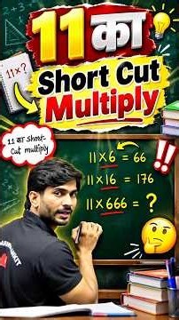11 से Multiply करने का सबसे आसान Trick! 🤯 #rwatuitionclasses #rwa #rojgarwithankit #maths