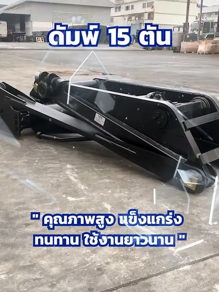 ดัมพ์ LCS 15 ตัน คุณภาพสูง ขนาดพิเศษ