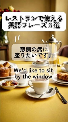 [English Conversation Phrases] 3 English Phrases to Use at a Restaurant #EnglishConversation #Stu...