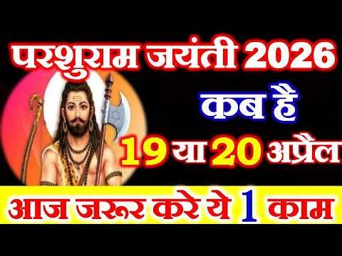 When is Parshuram Jayanti 2026 | Akshaya Tritiya 2026 Date Time | When is Parshuram Jayanti in 2026