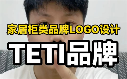 家居柜子品牌创意字母融合logo设计