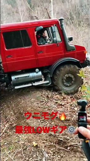 ウニモグ最強LOWギア⚙オフロードパークに現る🔥#ウニモグ #ベンツ #lowギア