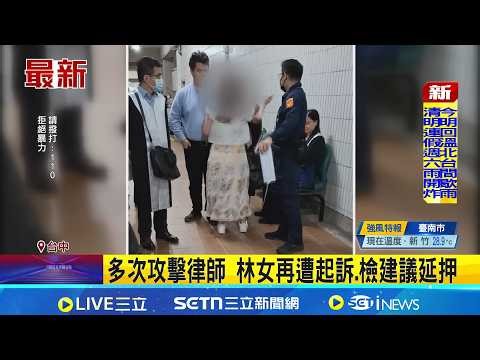 Ms. Lin, who has repeatedly assaulted her lawyer, is indicted again. Prosecutors recommend extend...