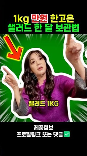 1kg of happiness for 10,000 won! Han Go-eun's European Salad Storage Method #HanGoEunDiet #SaladD...