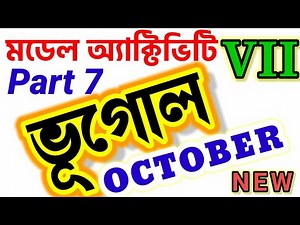 Class-7 Geography(পরিবেশ ও ভূগোল) Part-7 | Model Activity Task-2021 | October
