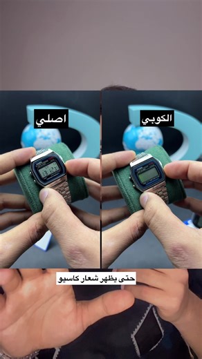 طرق فحص ساعات كاسيو الأصلية بفاعلية