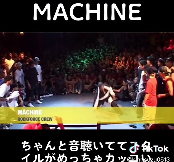 MACHINE #breakdance #breakdancer #ブレイクダンス #ブレイクダンサー #ブレイキン #breakin' #rockforcecrew