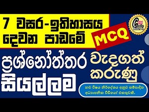 grade 7 history 2nd term test paper #grade 7 history lesson 2 #grade 7 past paper #grade 7 lessons