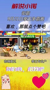 街霸6如何三次绿冲