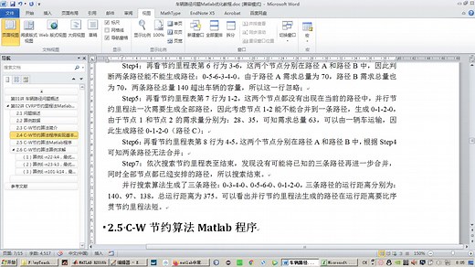 VRP车辆路径问题Matlab优化S02_节约里程法_04_合并路径准备