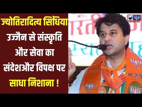 MP News : उज्जैन में सिंधिया का बड़ा बयान, ग्रामीण डाक सेवकों की भूमिका को सराहा | India News MP